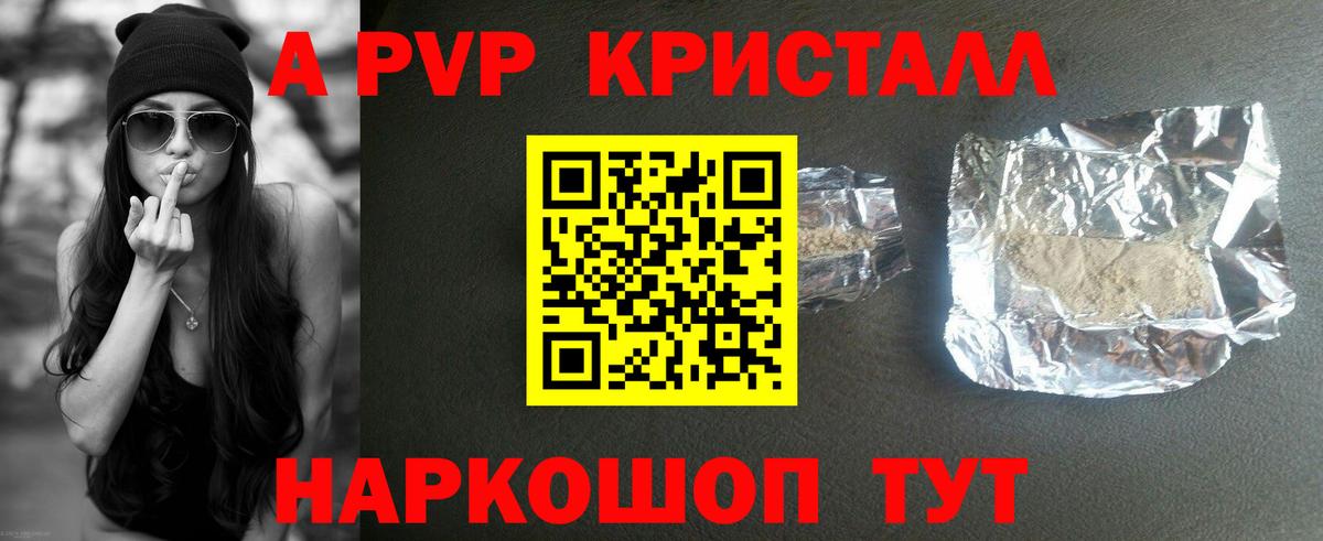 APVP кристаллы Лесозаводск