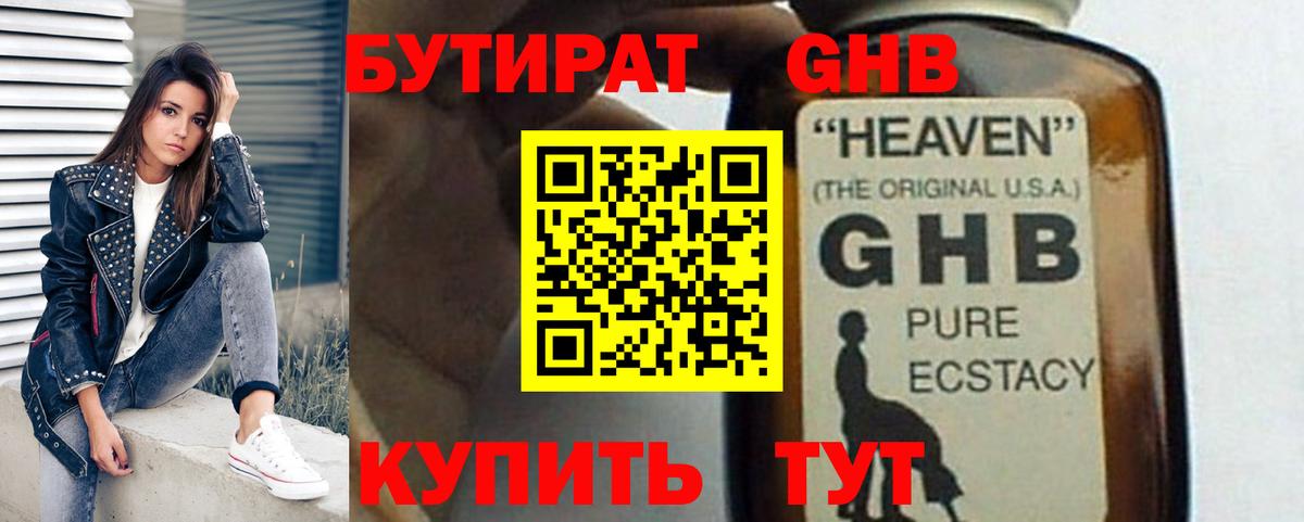 БУТИРАТ Butirat  БУТИРАТ  Лесозаводск  Вход с VPN 