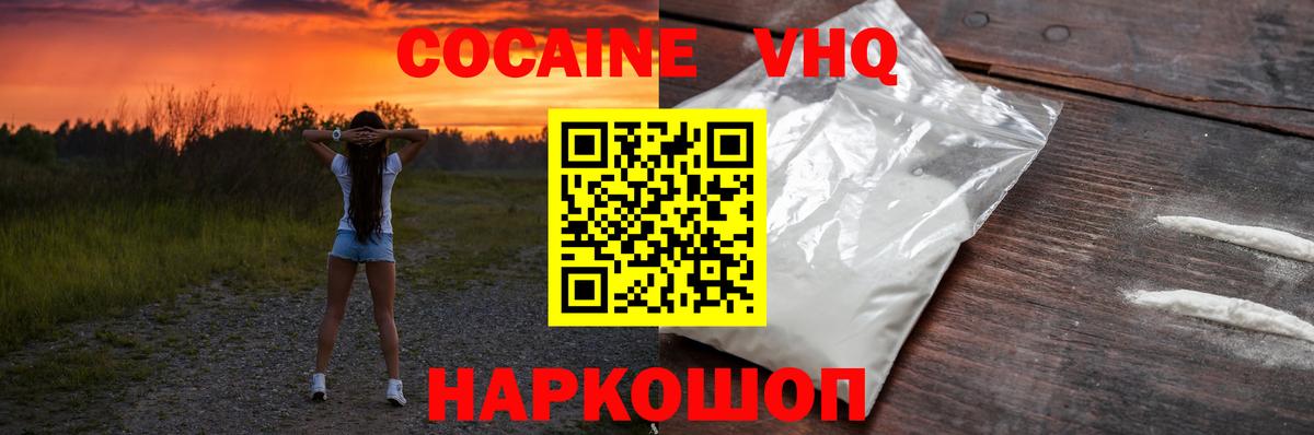 Кокаин 99% Лесозаводск