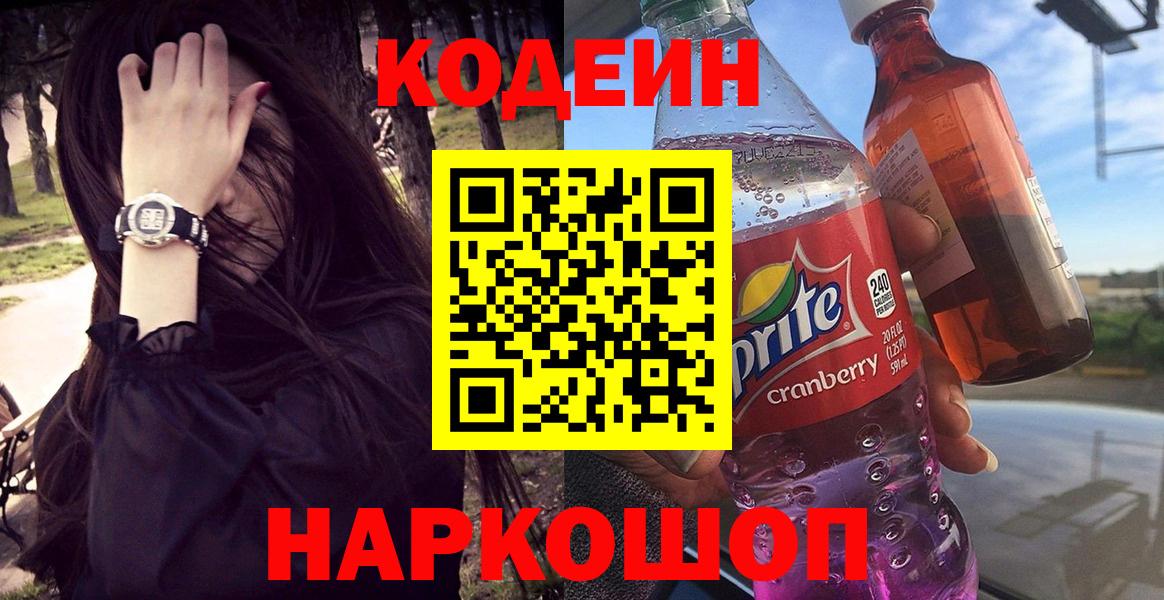 Кодеиновый сироп Lean напиток Lean (лин) Лесозаводск