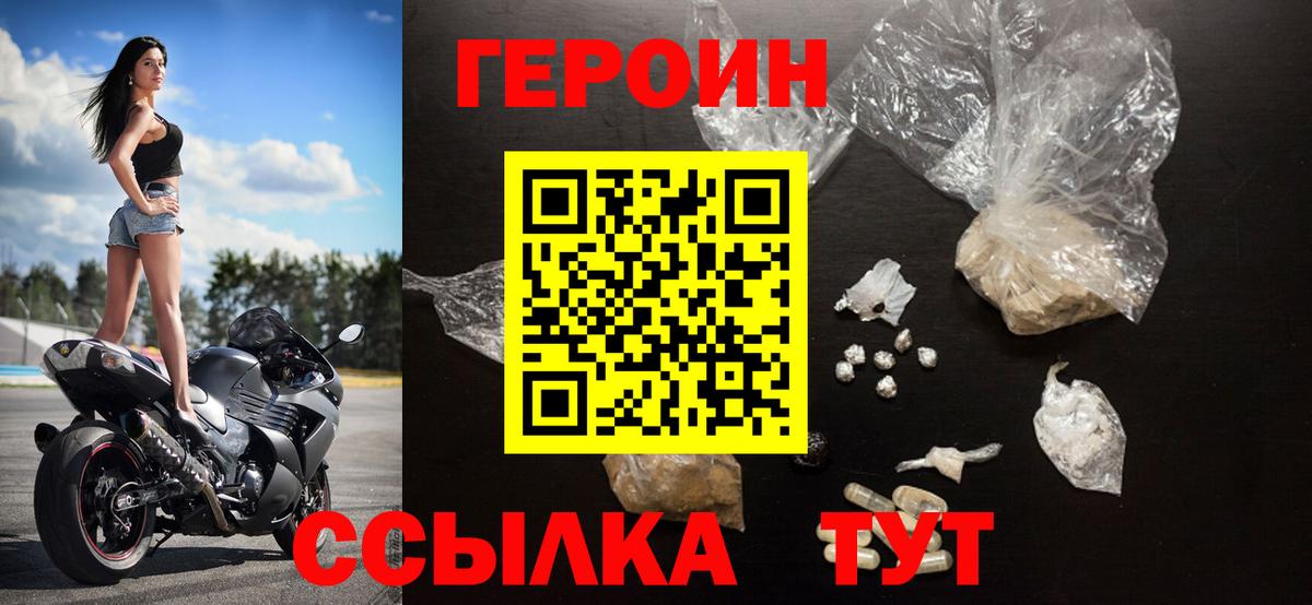 Героин VHQ Лесозаводск