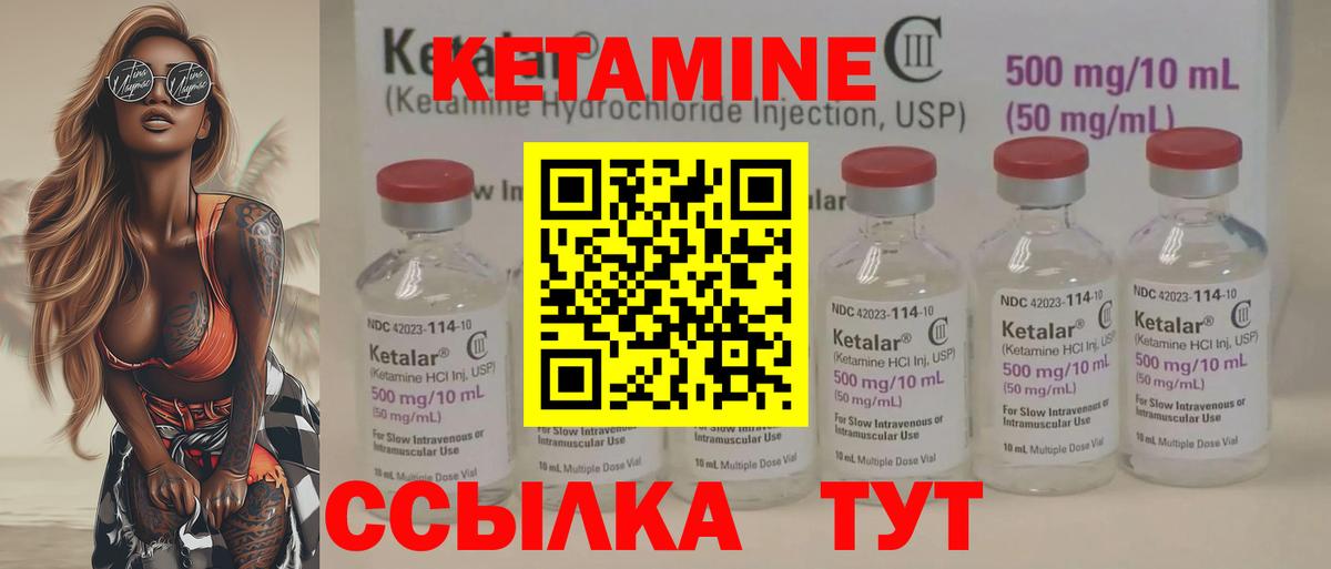 КЕТАМИН VHQ Лесозаводск