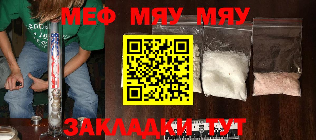 Мефедрон мяу мяу  Мефедрон mephedrone  Вход с VPN  МЕФ  Лесозаводск 